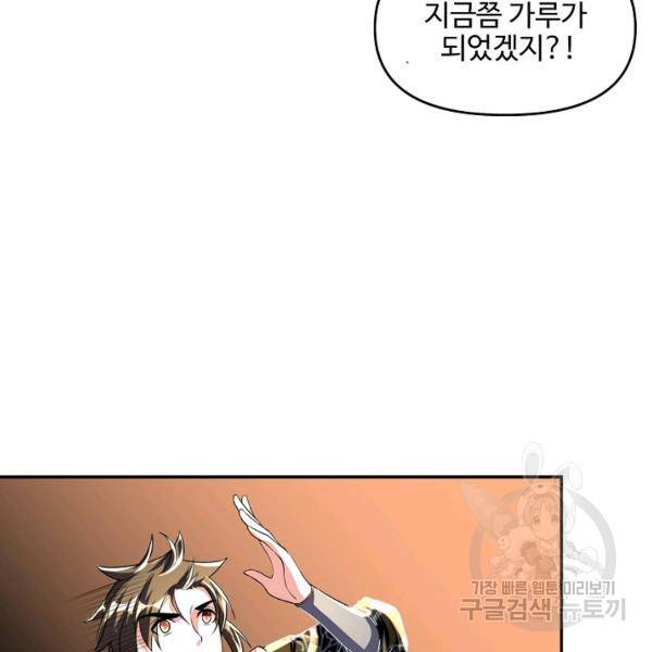 사기당해서 신선이 되었습니다 130화 13