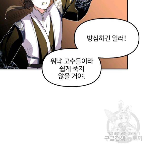 사기당해서 신선이 되었습니다 130화 14
