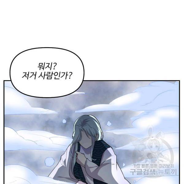 사기당해서 신선이 되었습니다 130화 19