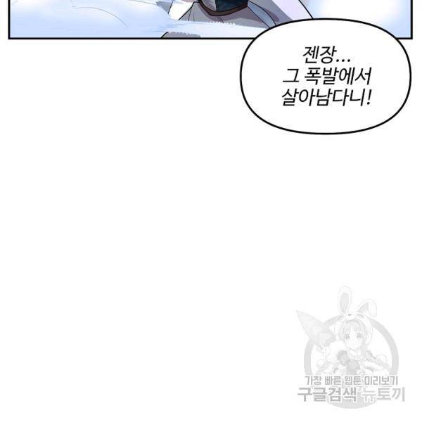 사기당해서 신선이 되었습니다 130화 20