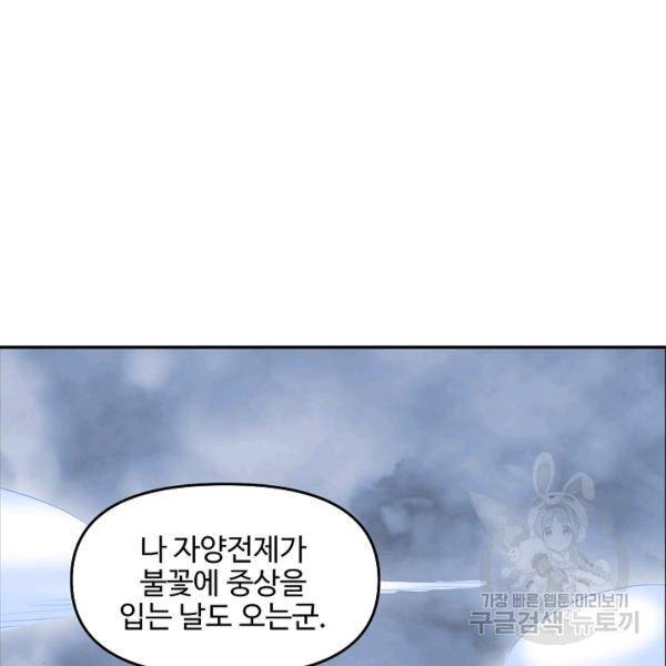 사기당해서 신선이 되었습니다 130화 21