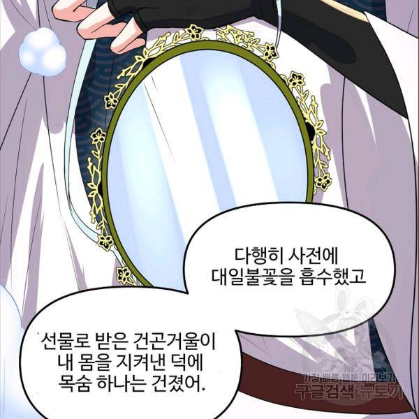 사기당해서 신선이 되었습니다 130화 23