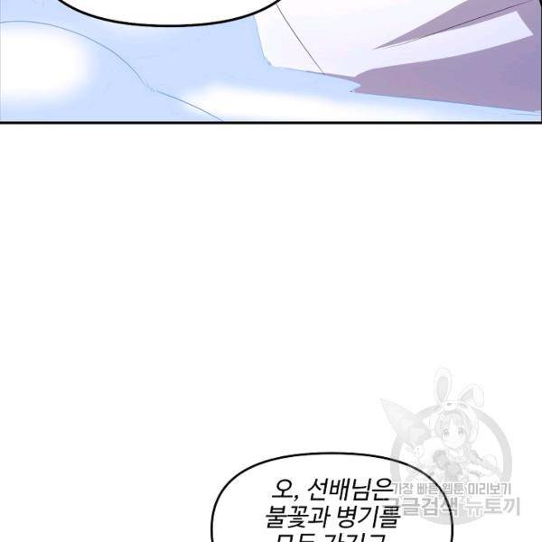 사기당해서 신선이 되었습니다 130화 24
