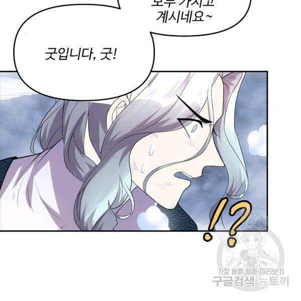 사기당해서 신선이 되었습니다 130화 25