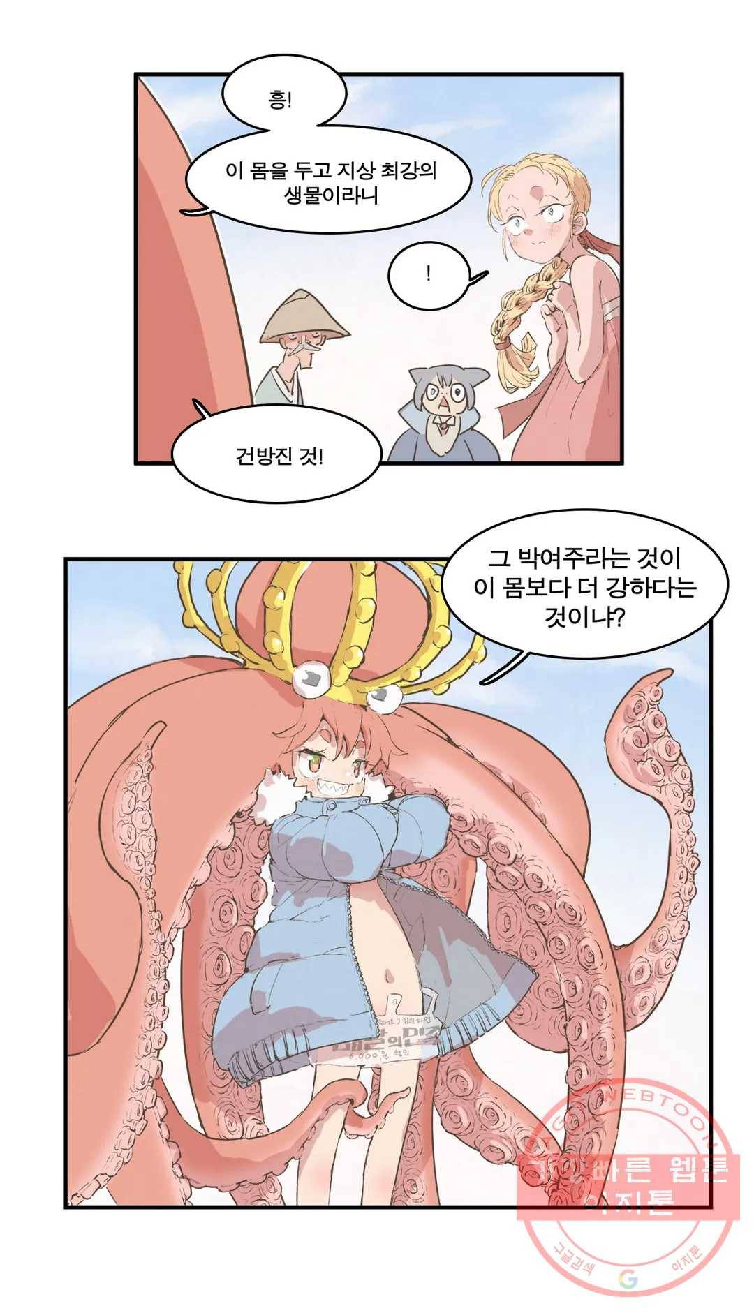 박씨유대기 150화 윽! 이런게 소개팅? 4