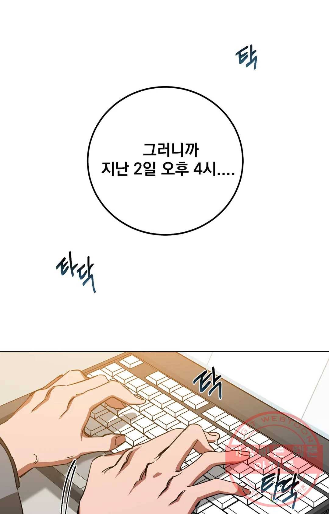 블라인드 플레이 46화 1