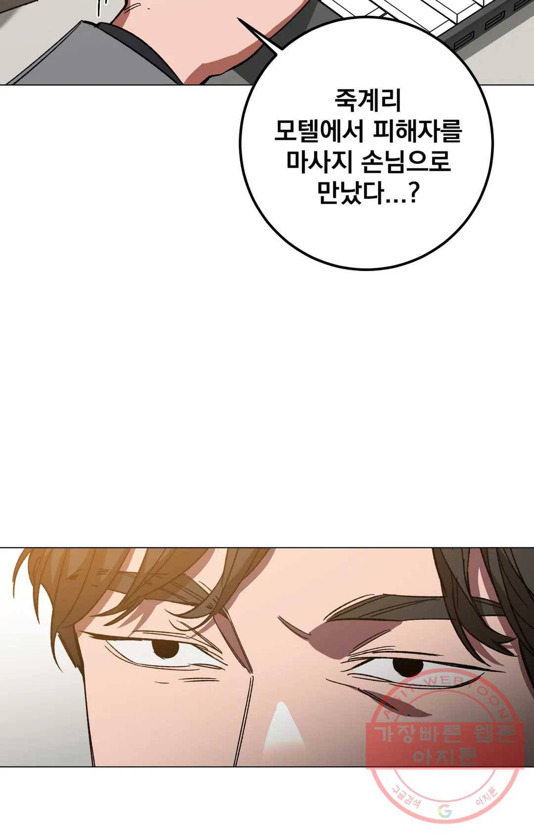 블라인드 플레이 46화 2