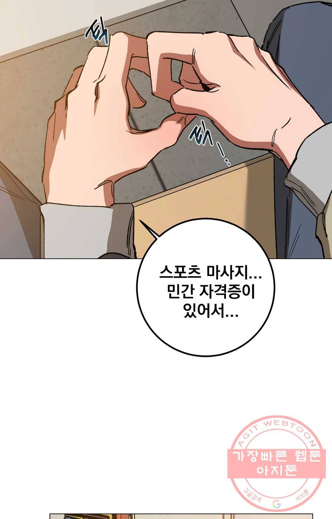 블라인드 플레이 46화 5