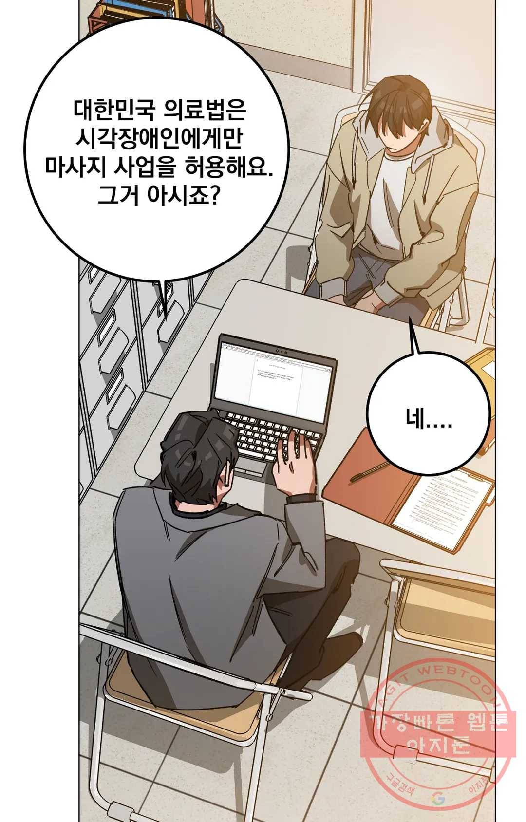 블라인드 플레이 46화 6