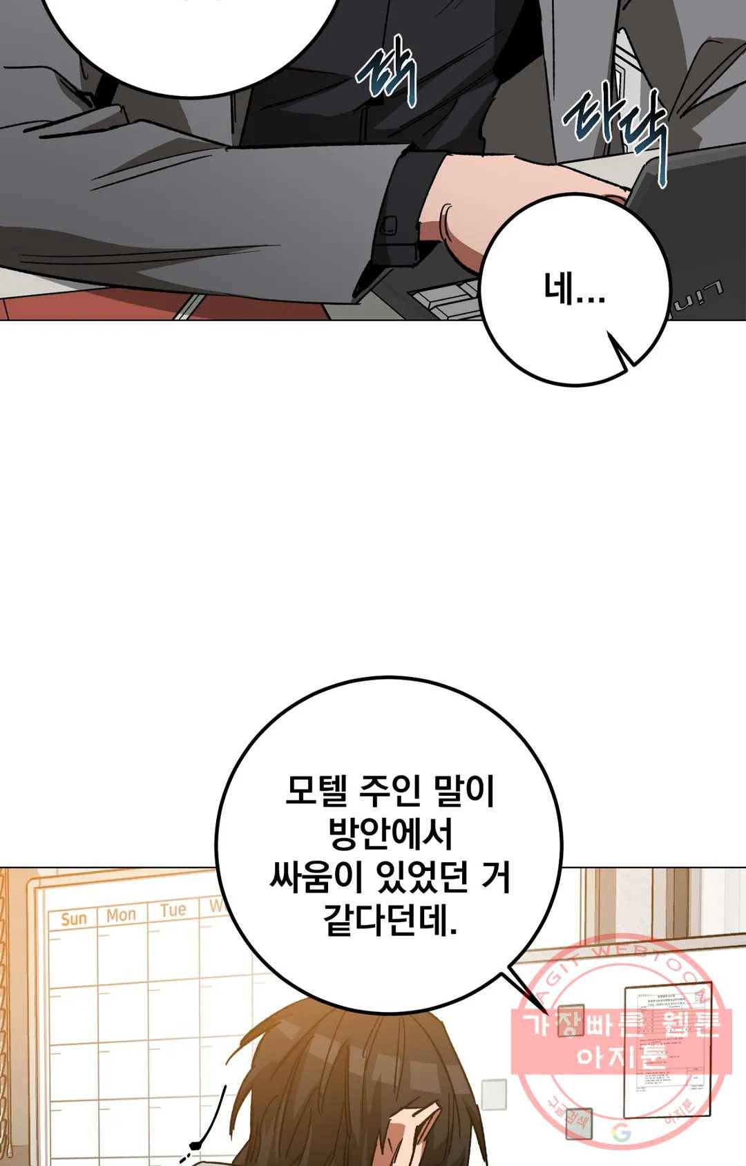 블라인드 플레이 46화 8