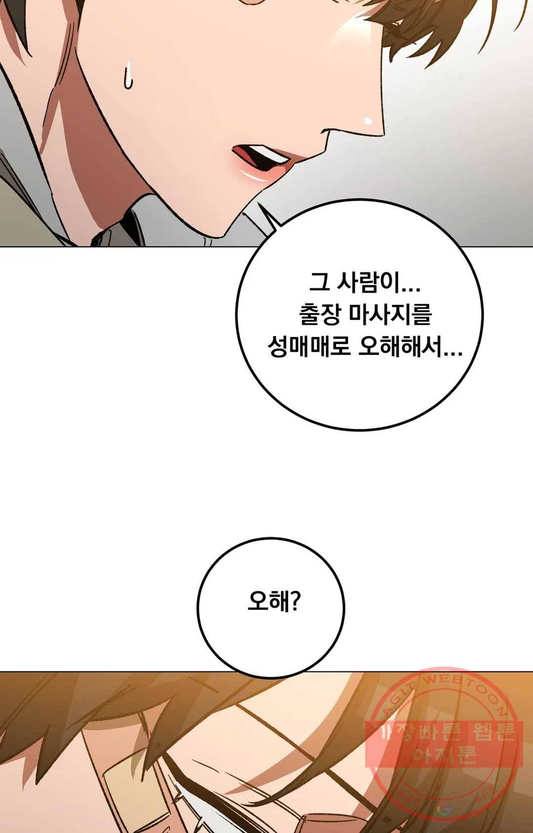 블라인드 플레이 46화 10