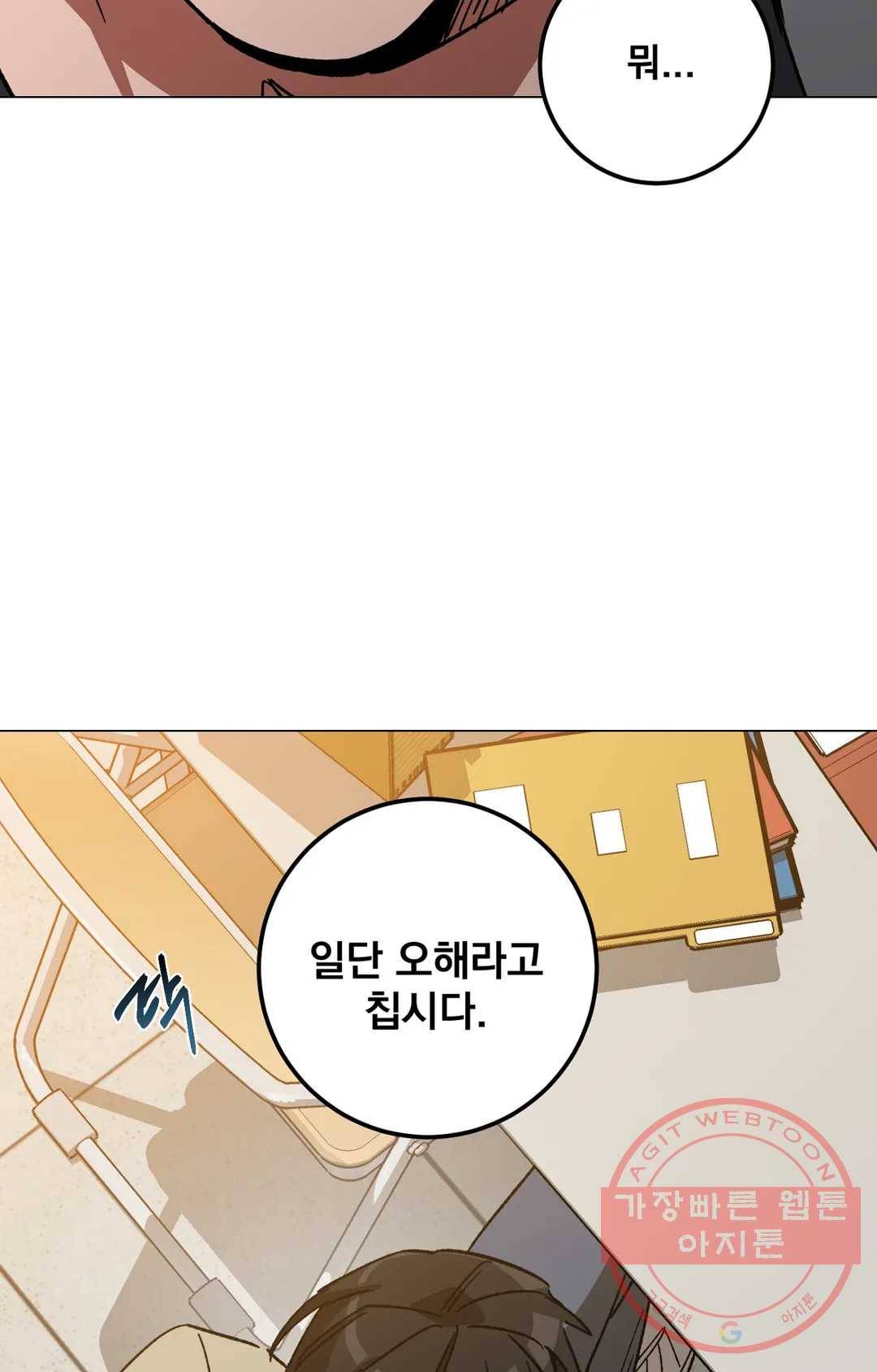 블라인드 플레이 46화 12