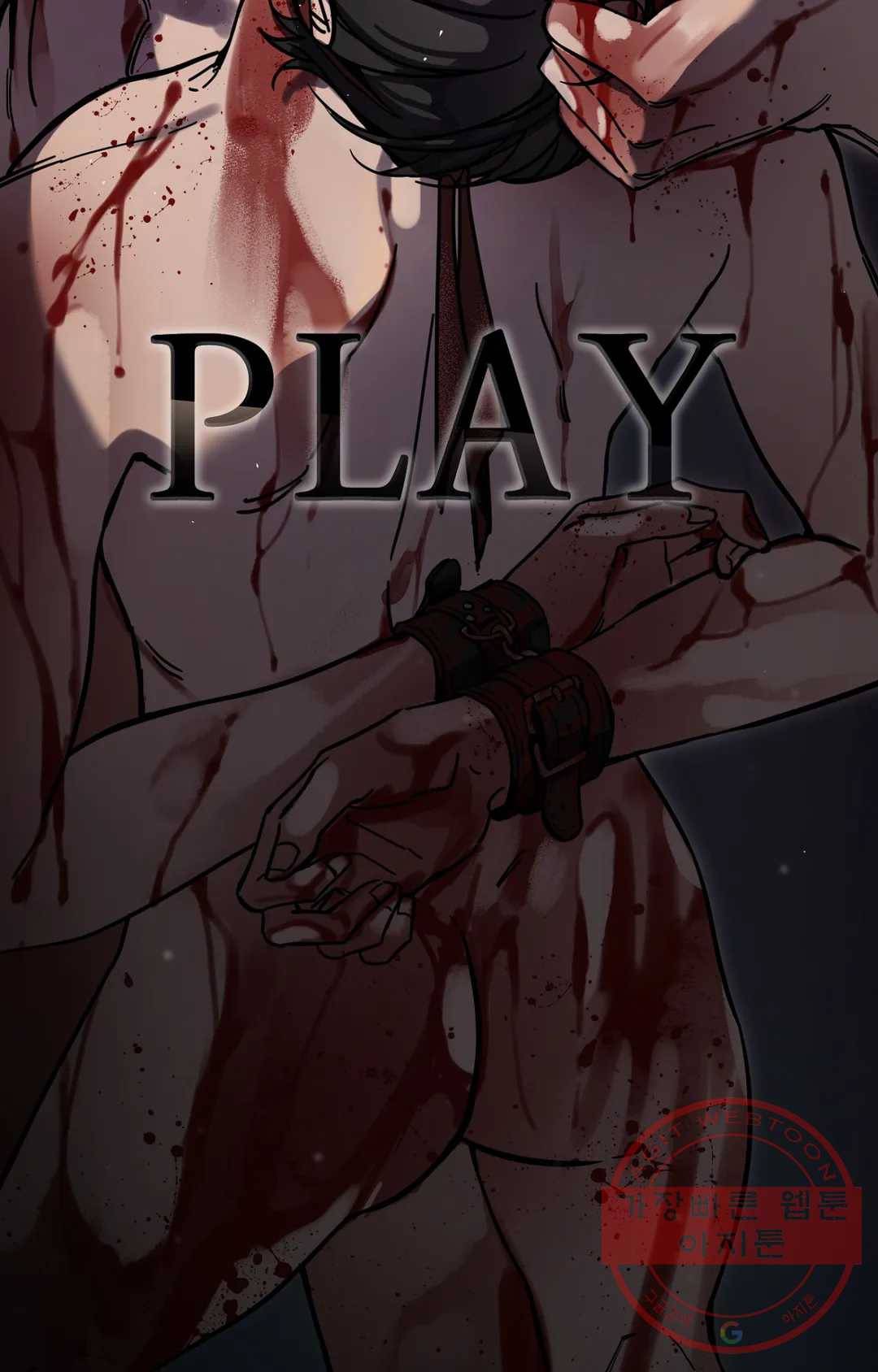 블라인드 플레이 46화 15