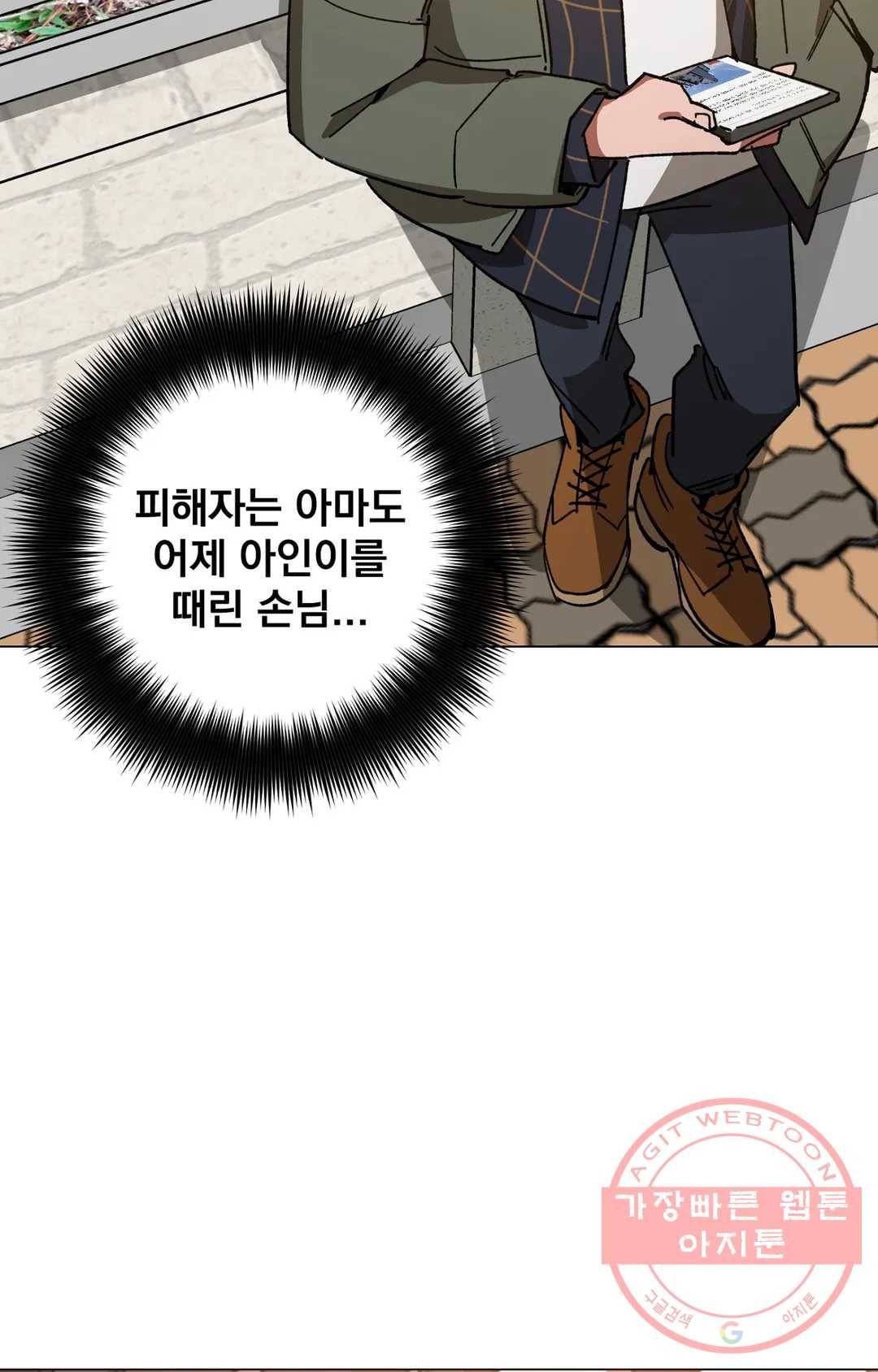 블라인드 플레이 46화 19