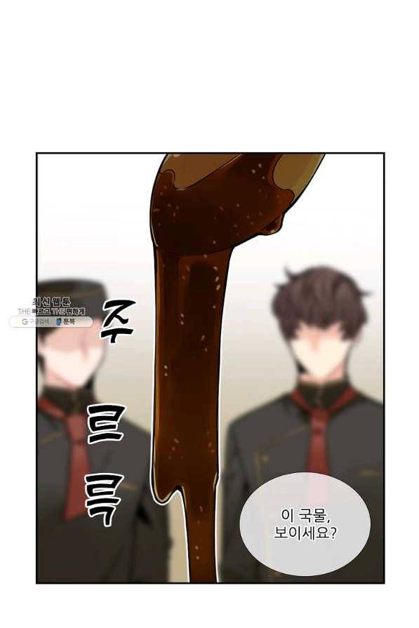 요리사가 축복을 숨김 88화 1