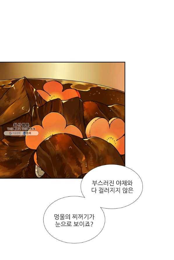요리사가 축복을 숨김 88화 2