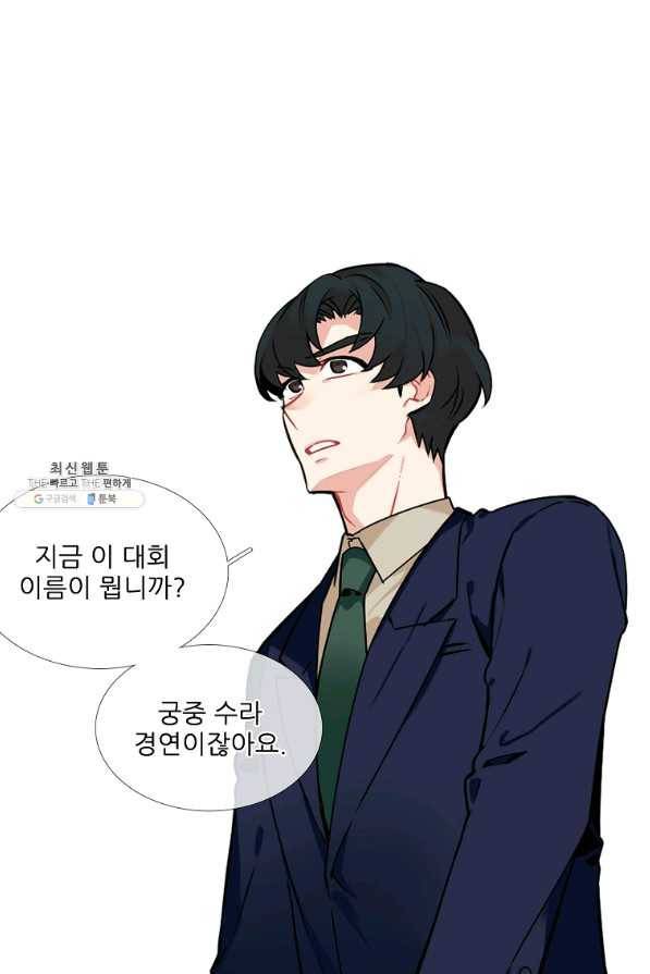 요리사가 축복을 숨김 88화 3