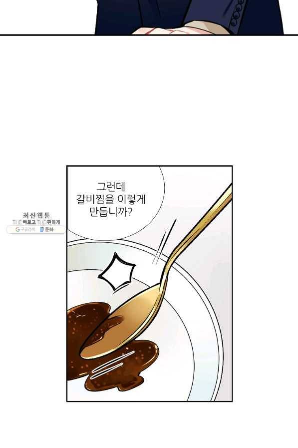 요리사가 축복을 숨김 88화 4