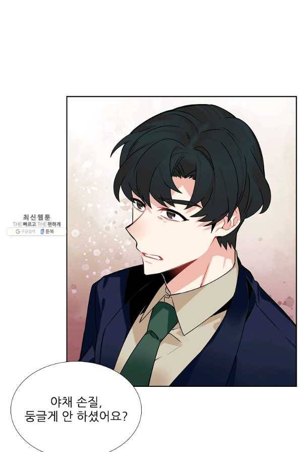 요리사가 축복을 숨김 88화 5