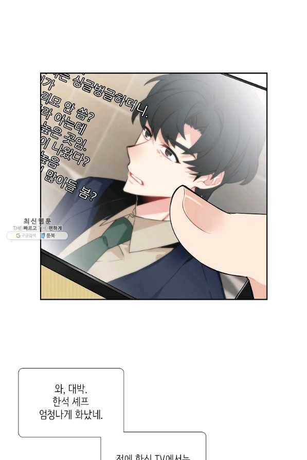 요리사가 축복을 숨김 88화 7