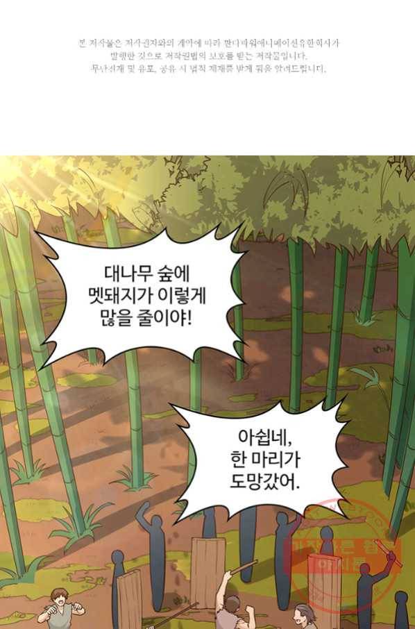 생존 마스터가 되었다 91화 2