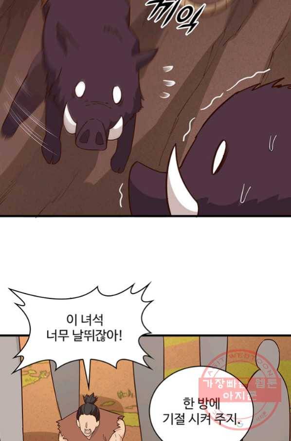 생존 마스터가 되었다 91화 6