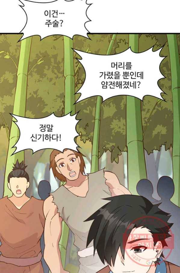 생존 마스터가 되었다 91화 8
