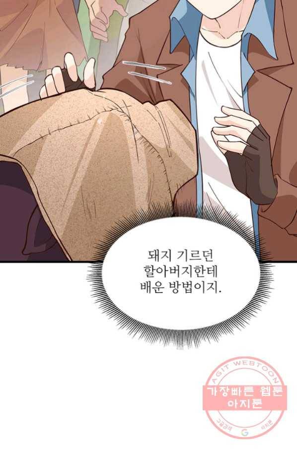 생존 마스터가 되었다 91화 9