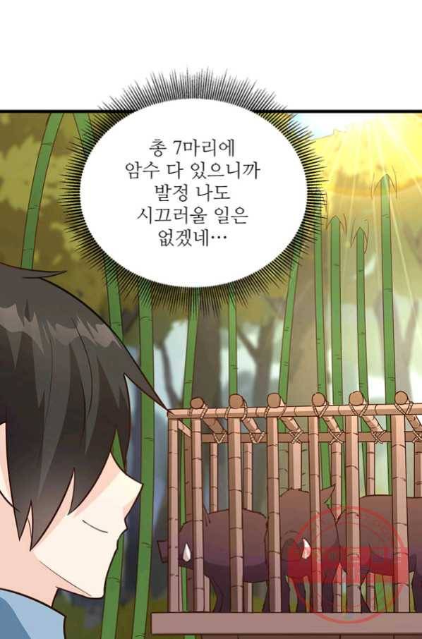 생존 마스터가 되었다 91화 10