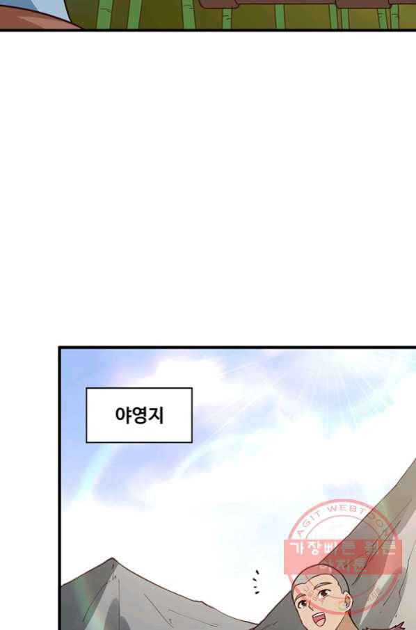 생존 마스터가 되었다 91화 11
