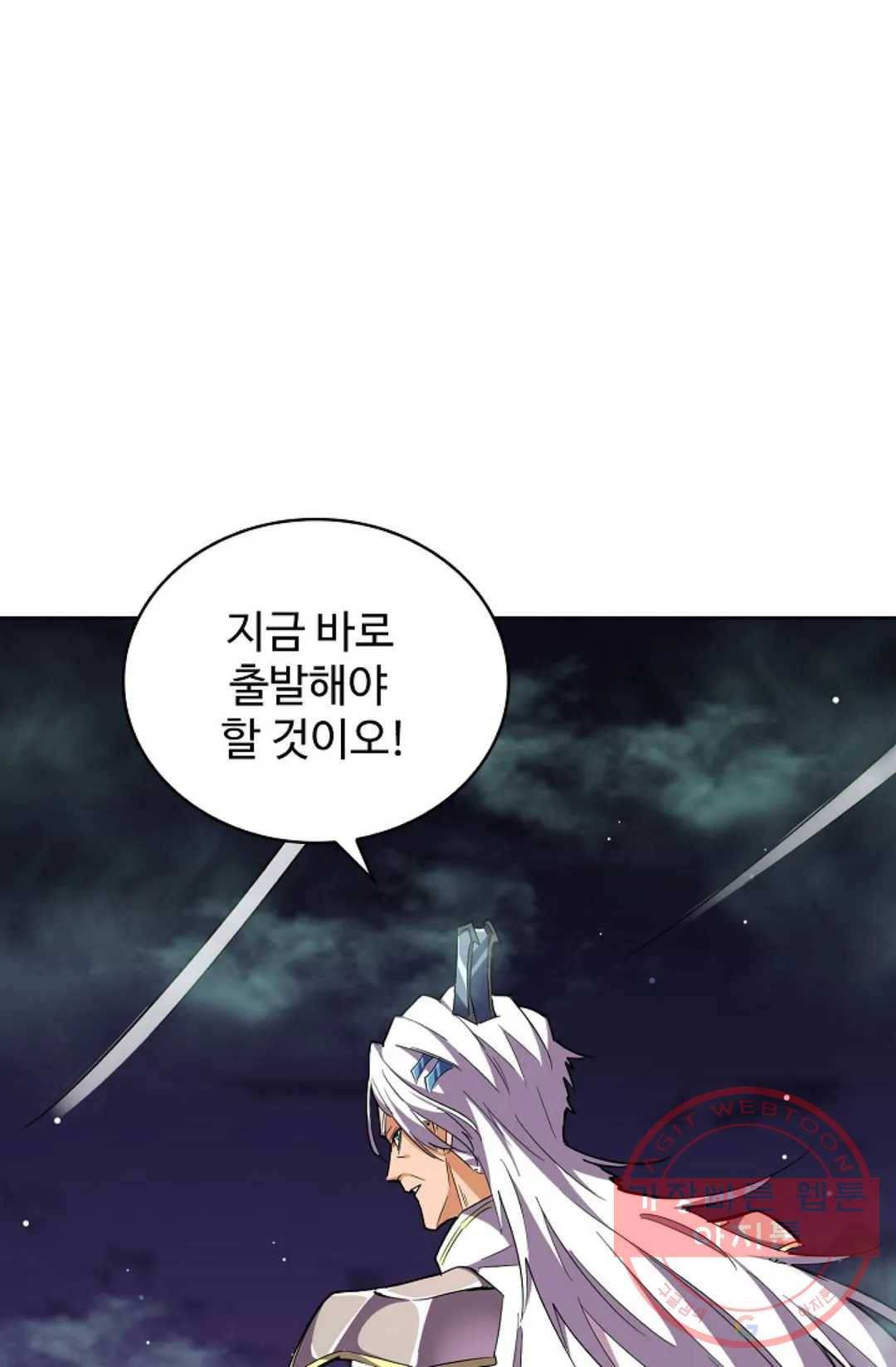 마황의 귀환 238화 8