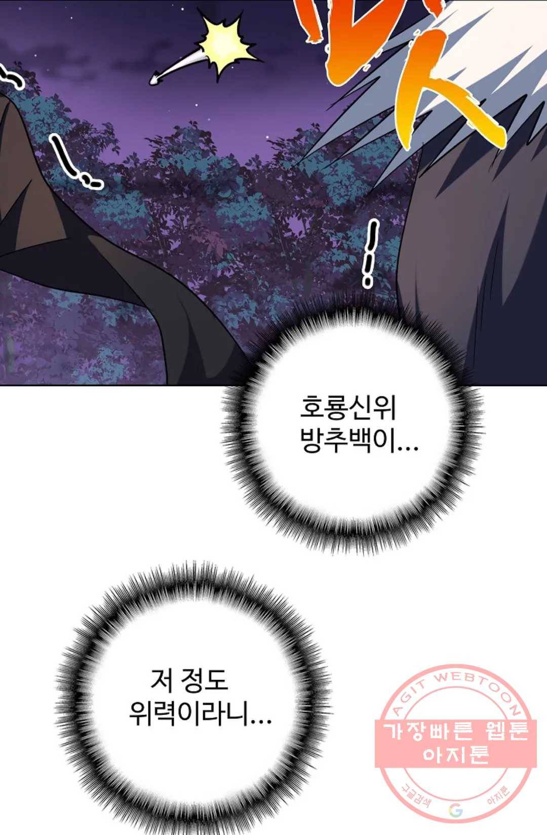 마황의 귀환 238화 10