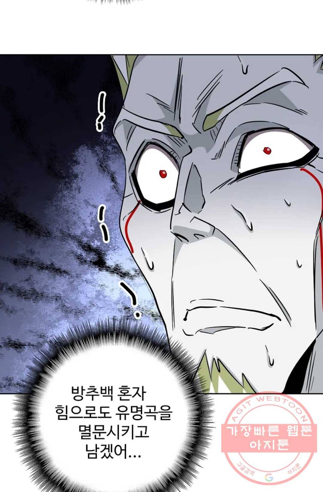 마황의 귀환 238화 11