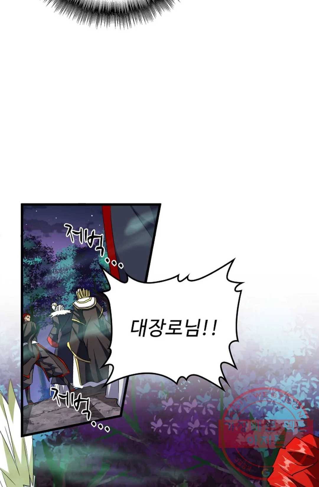 마황의 귀환 238화 12
