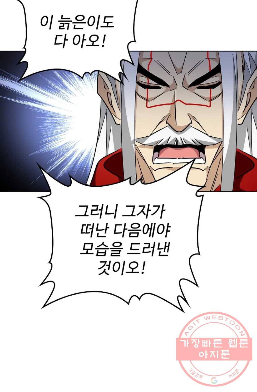 마황의 귀환 238화 15