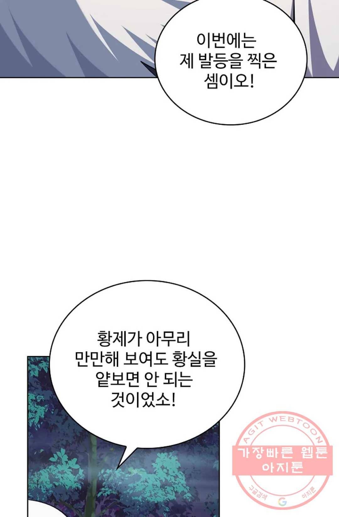 마황의 귀환 238화 17