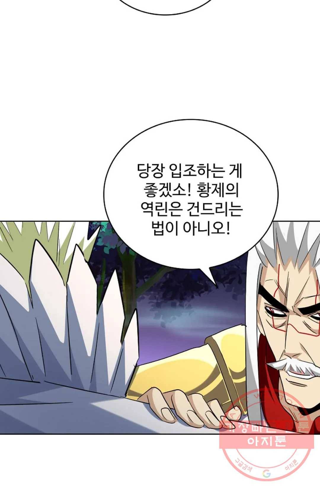 마황의 귀환 238화 20