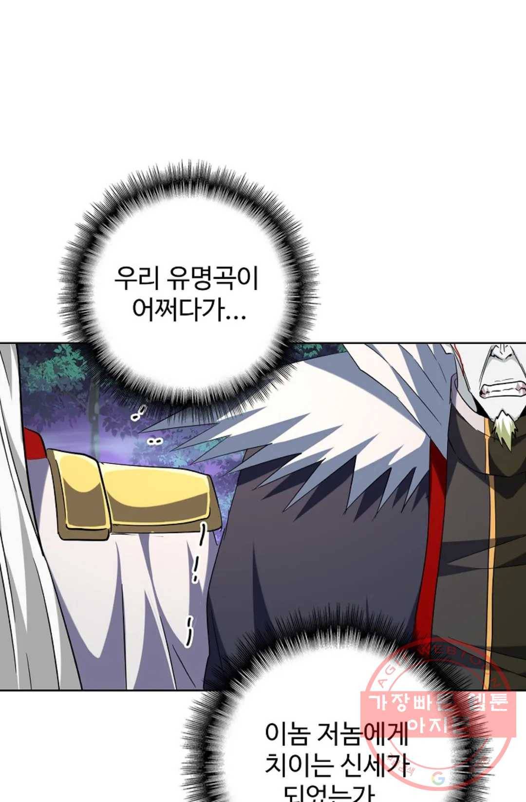 마황의 귀환 238화 21