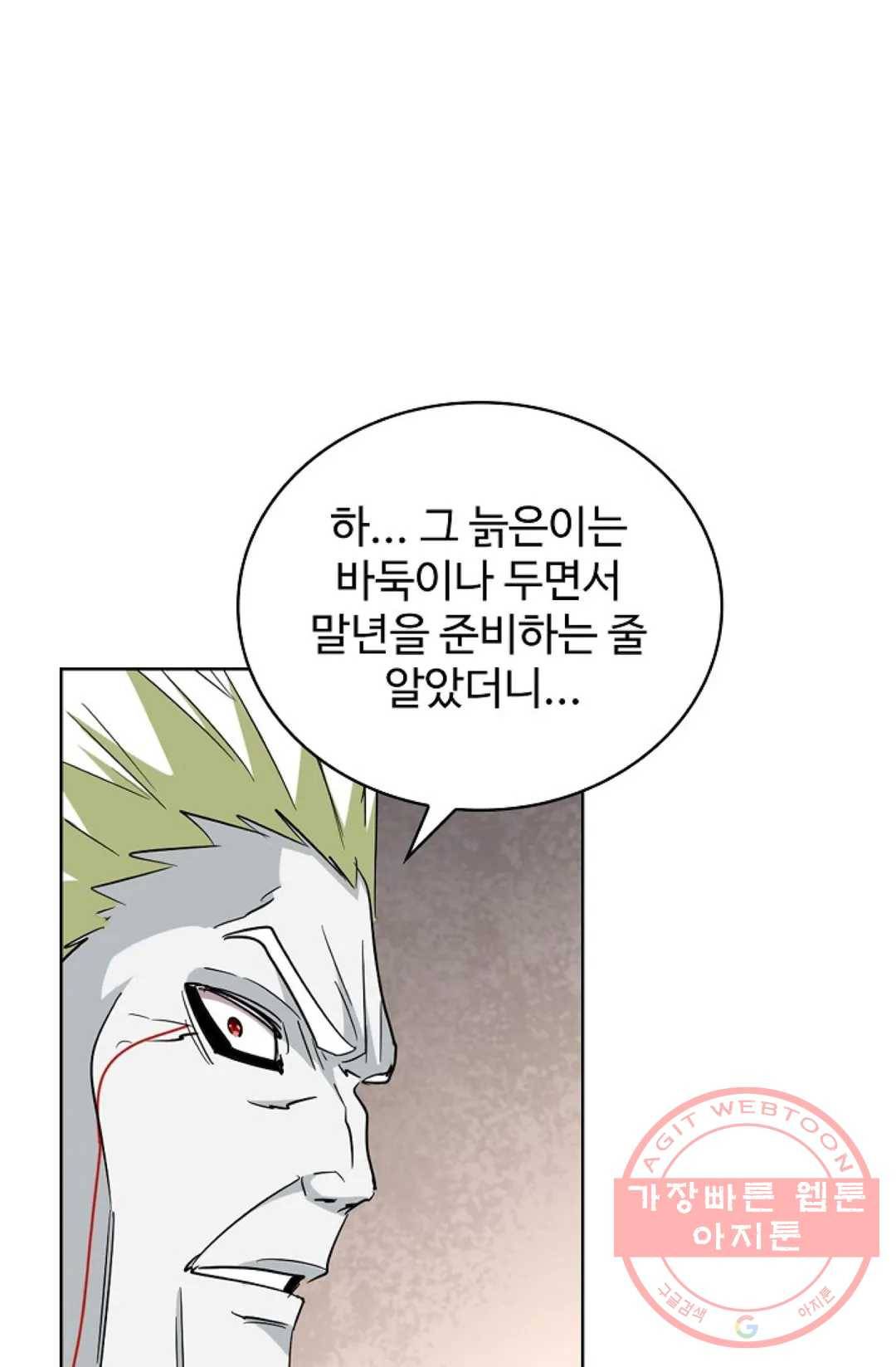 마황의 귀환 238화 29
