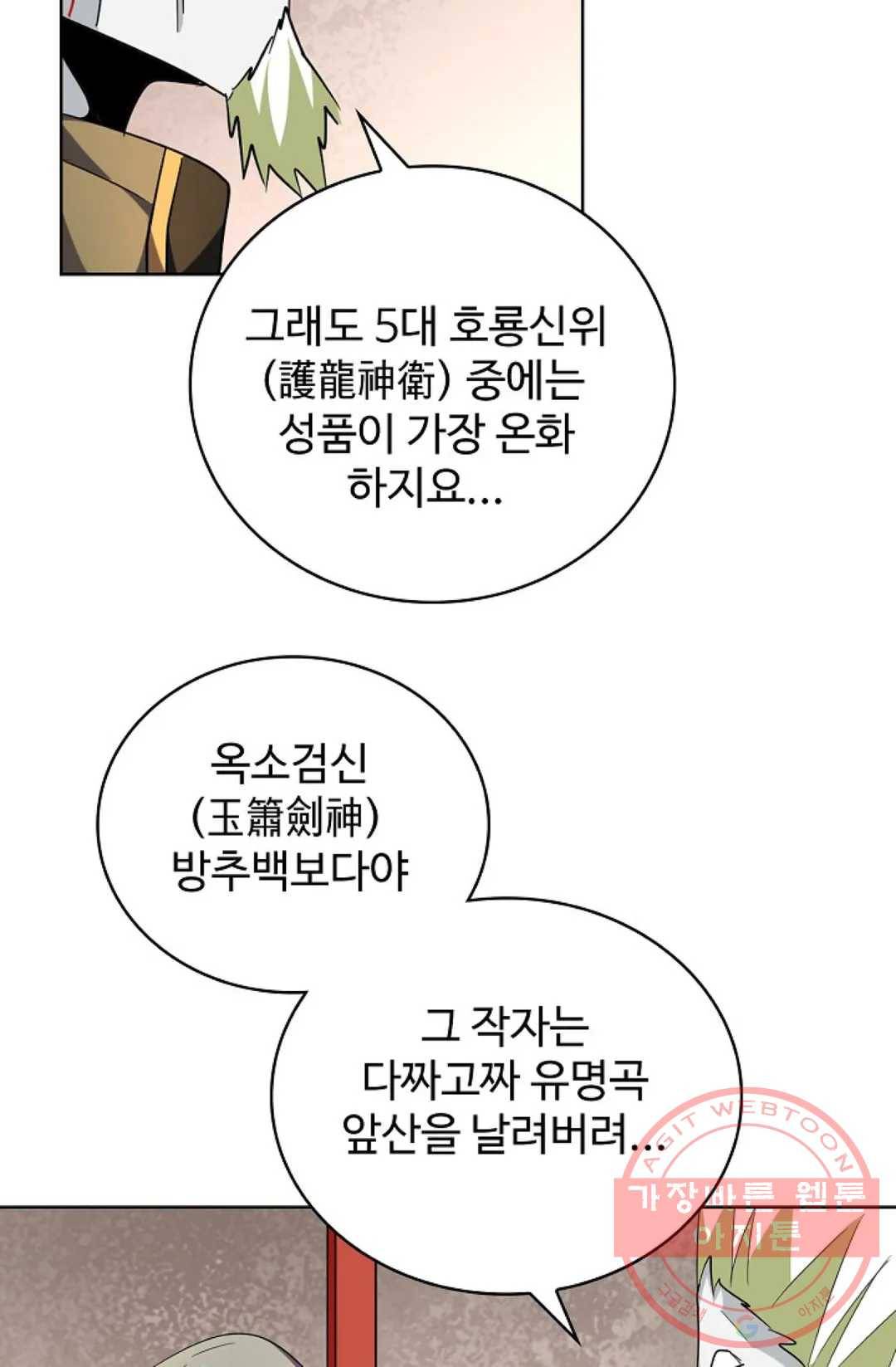 마황의 귀환 238화 30