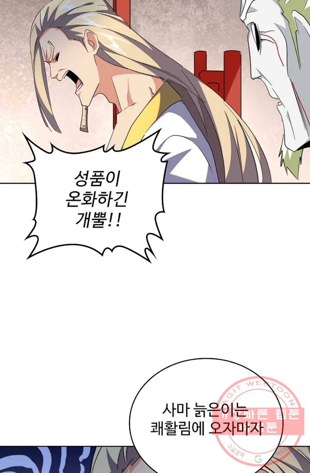 마황의 귀환 238화 31