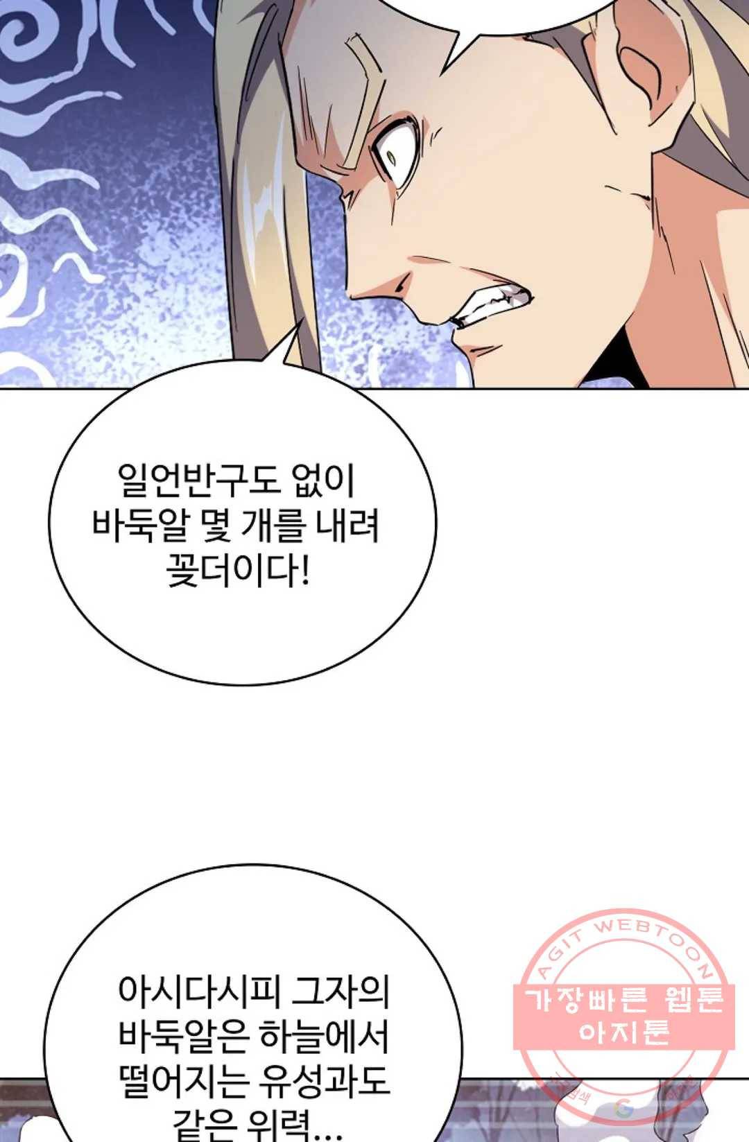 마황의 귀환 238화 32