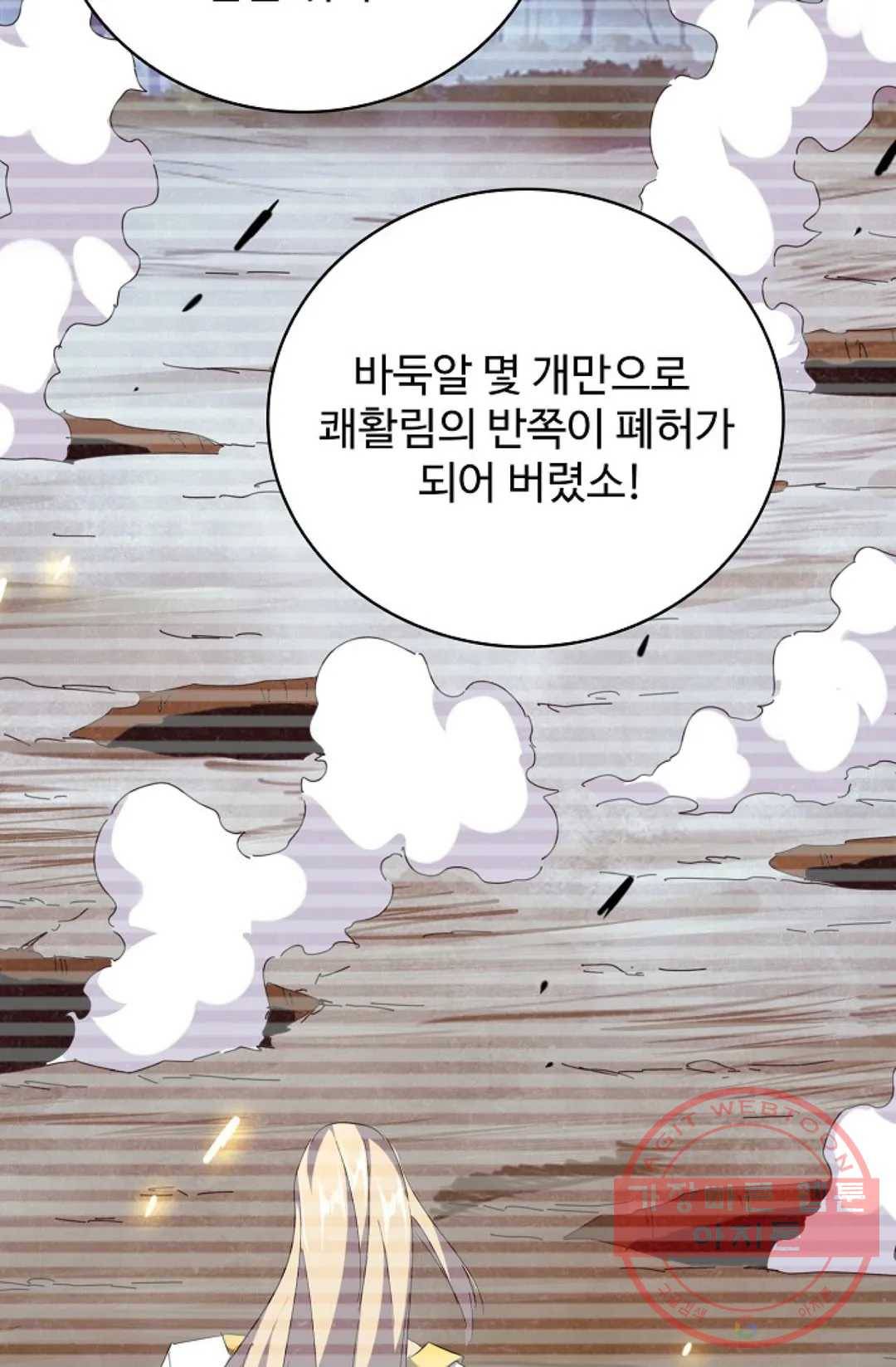 마황의 귀환 238화 33
