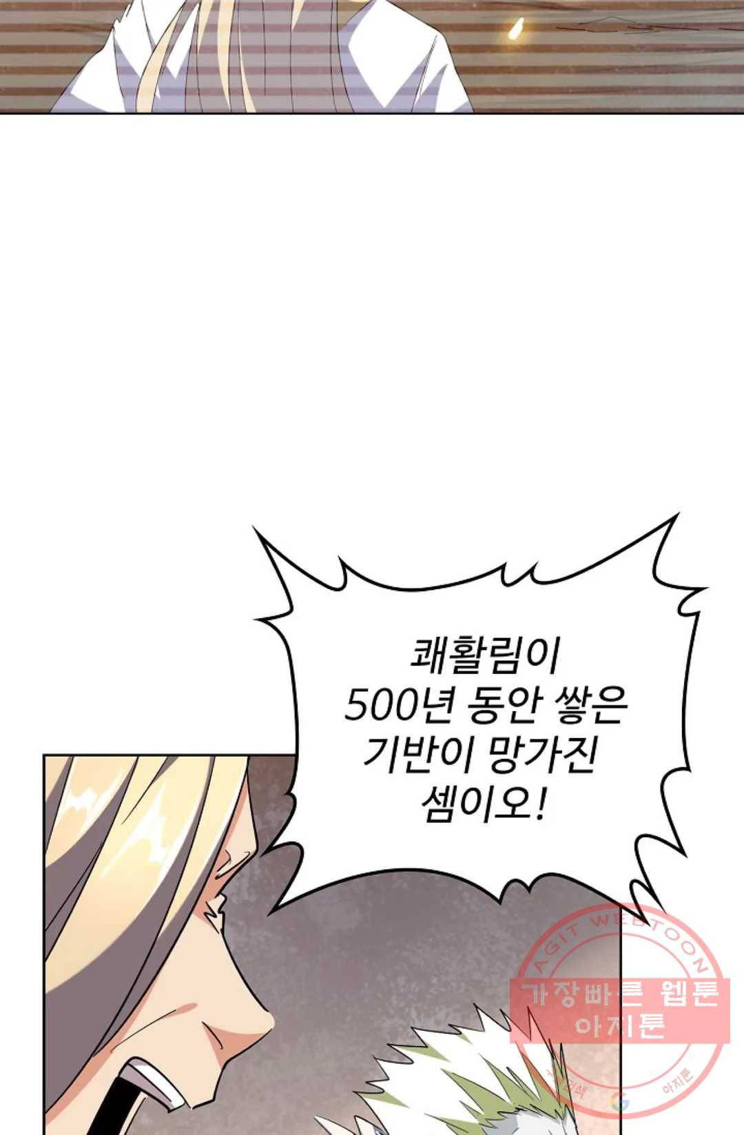 마황의 귀환 238화 34