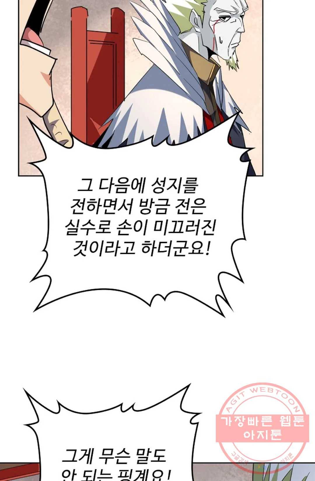 마황의 귀환 238화 35