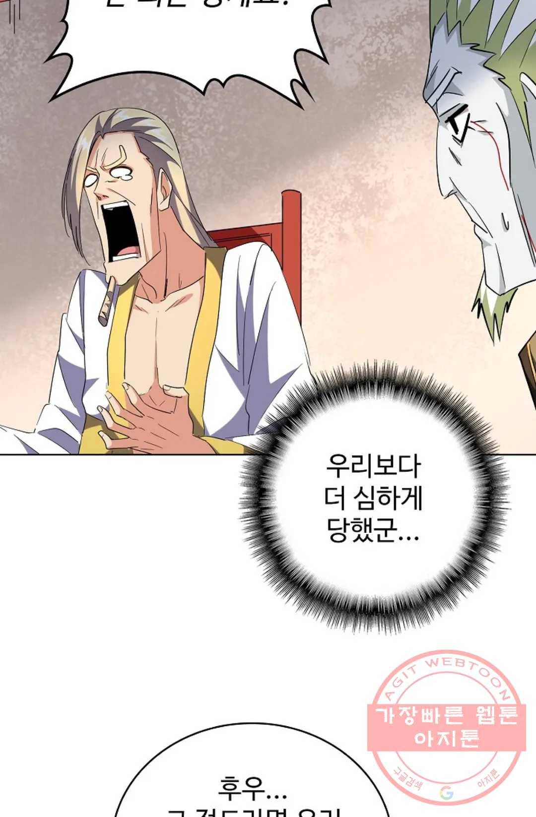 마황의 귀환 238화 36