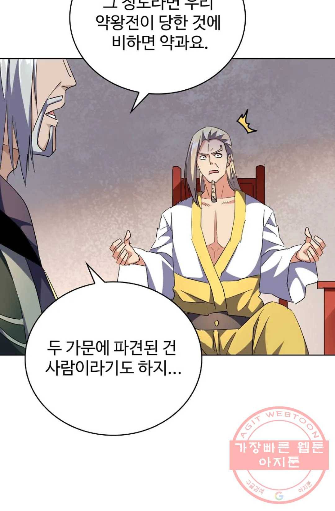 마황의 귀환 238화 37