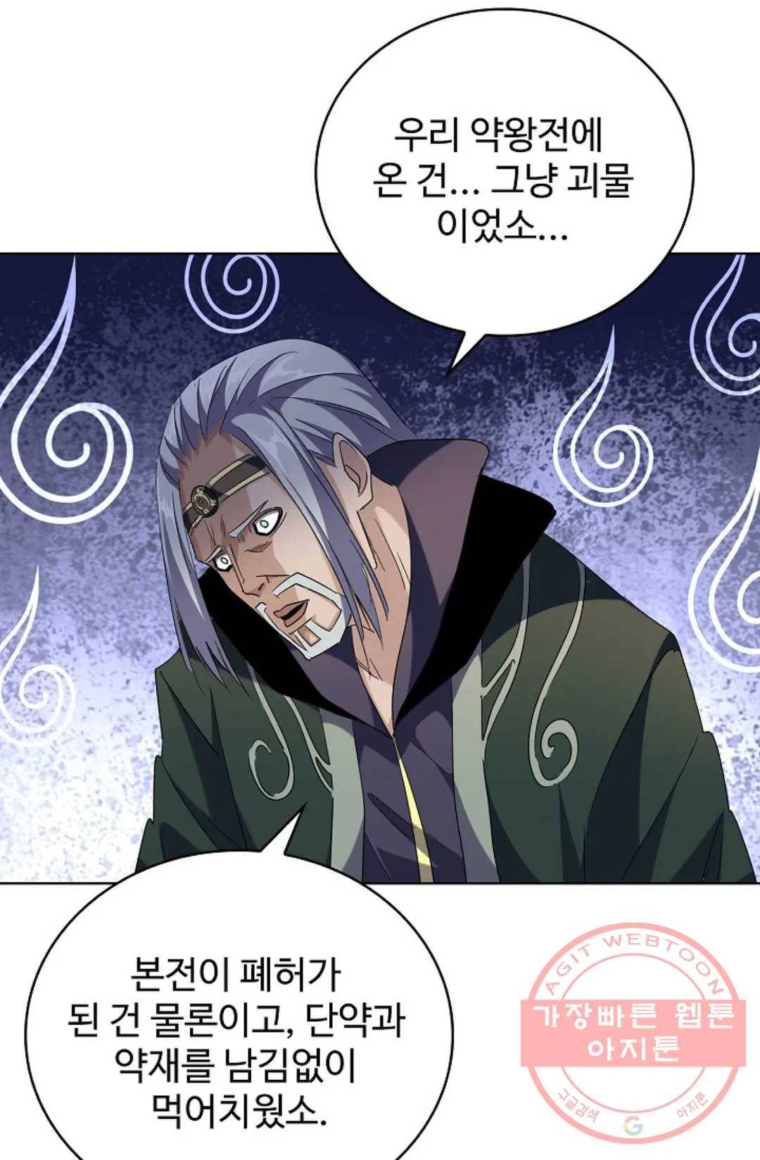 마황의 귀환 238화 38