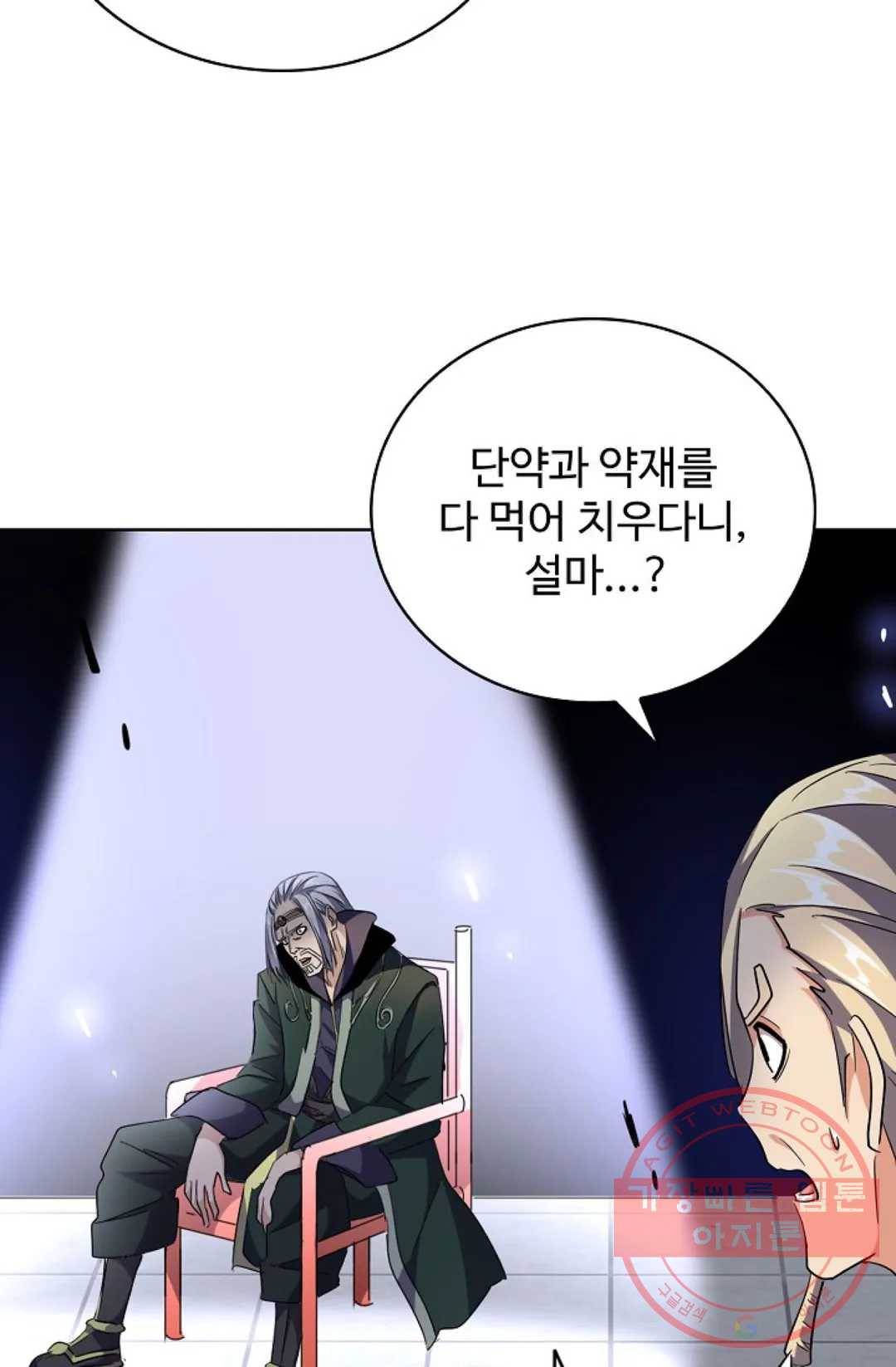 마황의 귀환 238화 39