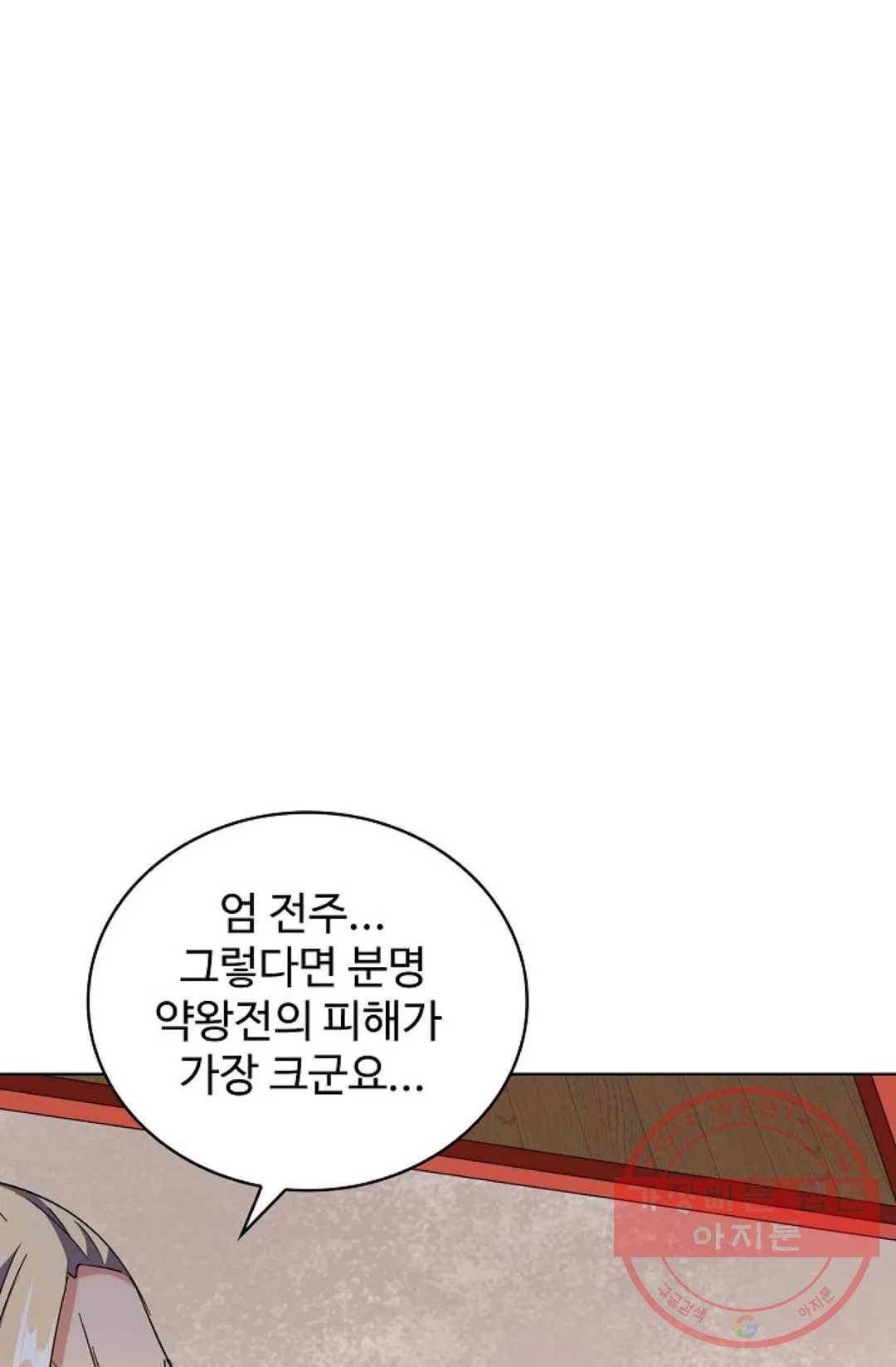 마황의 귀환 238화 41